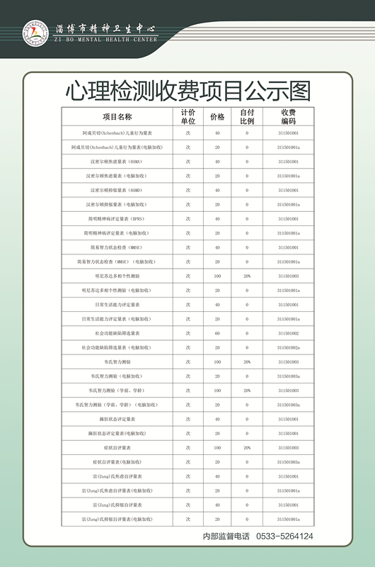 心理檢測收費項目公示圖(1).jpg